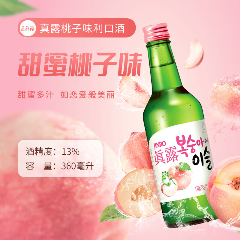 Jinro (JINRO) Korean soju, peach flavor, 360ml*9 bottles, imported foreign wine, fruity wine, low alcohol and tipsy, new year gift