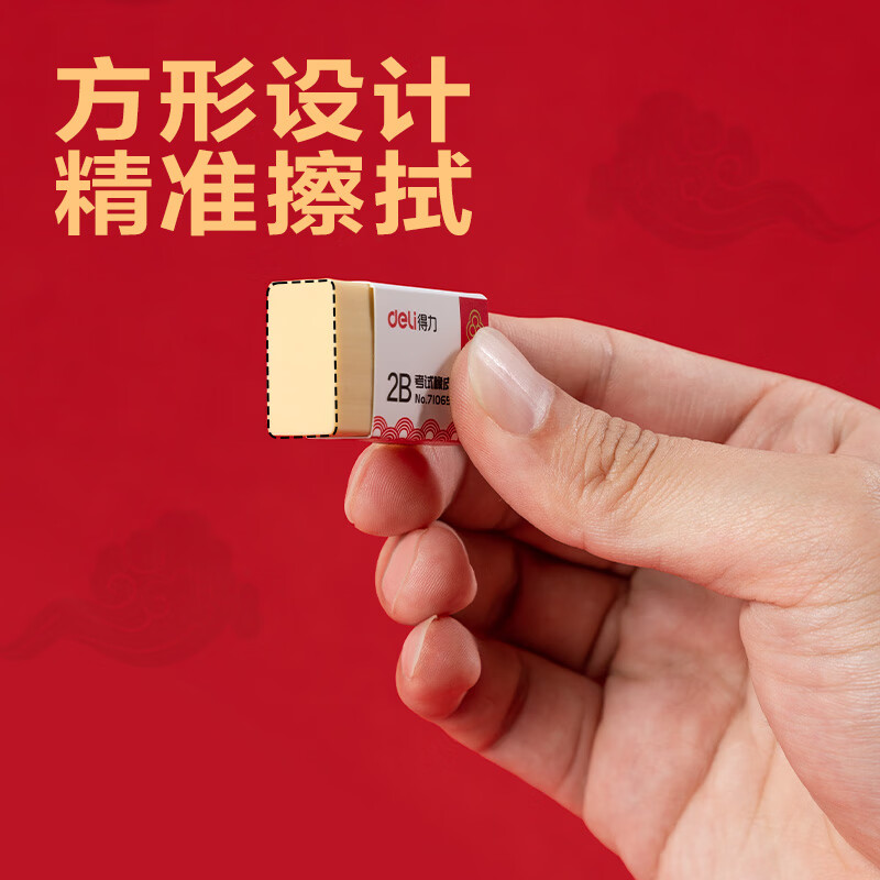 Deli (deli) gold list title consecutive three-yuan series students' high school entrance examination good things stationery gift examination eraser yellow single pack 71065