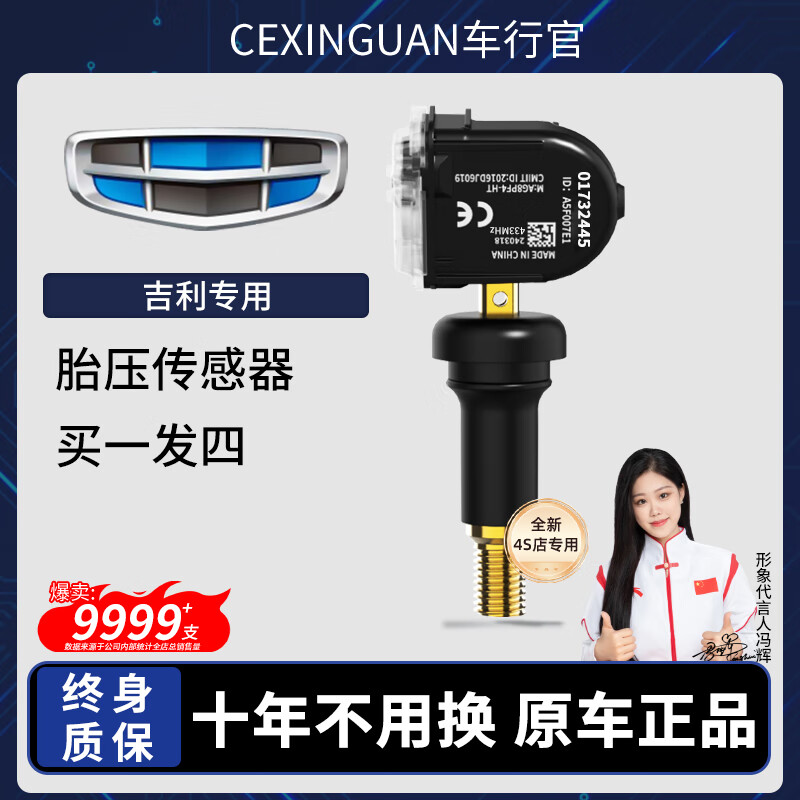 Auto dealer Geely special tire pressure sensor Boyue Pro Binrui Xingyue L Dihao Xingrui tire pressure monitor built-in Boyue Pro 19-23 models 445