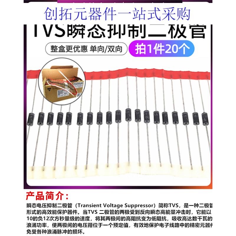 TVS transient suppression diode P6KE22A/24A/30A/33A/36A/39CA one-way/bi-directional plug-in P6KE22A one-way 22V (20 pcs)