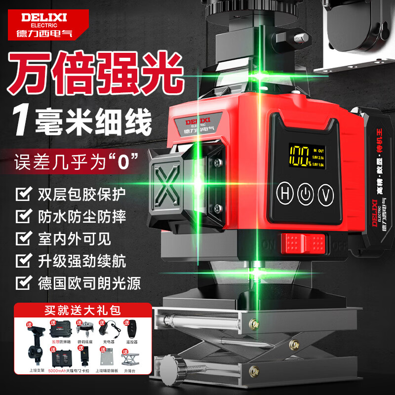 Delixi Electrical Level Outdoor Infrared High-Precision Strong Light Thin Line Automatic Leveling Laser Outdoor Green Light 16 Lines Intelligent Remote Control + Luxurious Dual Power Official Standard