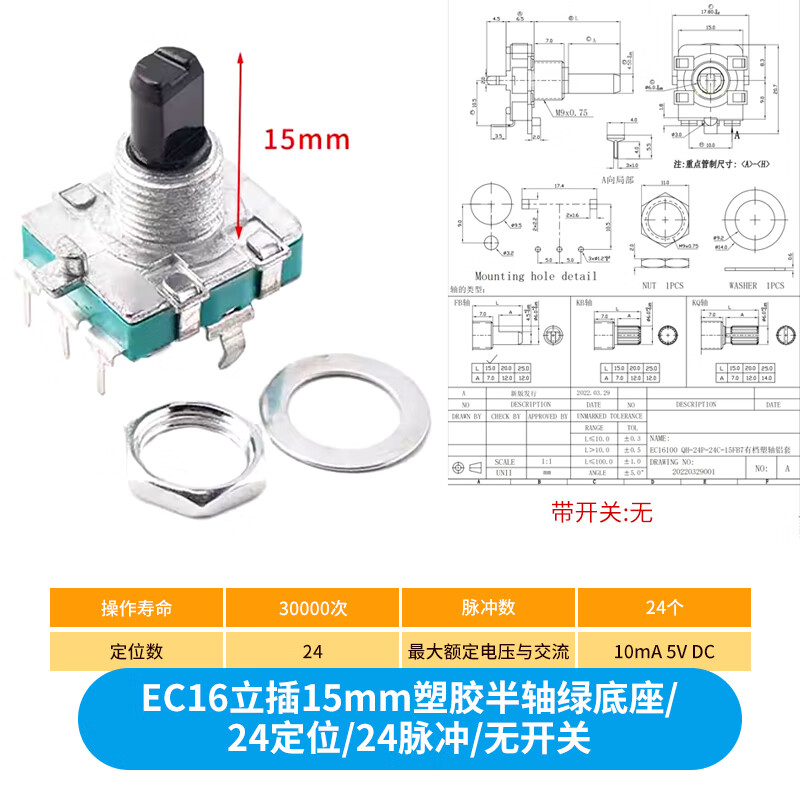 EC11 rotary encoder knob 15/20mm Meihua Bing/half-axis audio speaker digital potentiometer with switch EC16 vertical plug 15mm plastic half-shaft green base/no switch