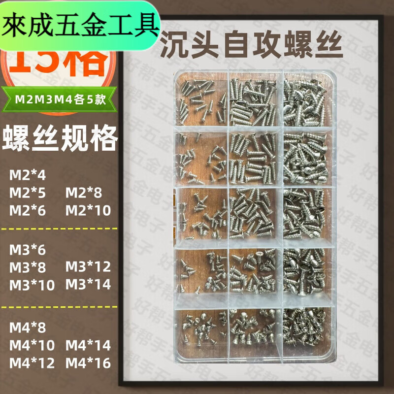 Shantou Lincun M2M3M4 self-tapping screws boxed mixed set pointed screw mixed set 8 grids 10 grids 15 grids 2 24 grids box + M2M3M4 (8 types each)