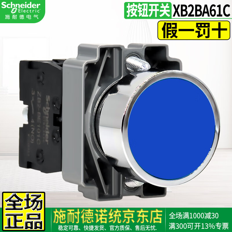 Original Schneider brand XB2BA metal start stop reset flat head push button switch red, yellow, blue, green, white and black colors, contacts normally open and normally closed, can be superimposed, 22 holes