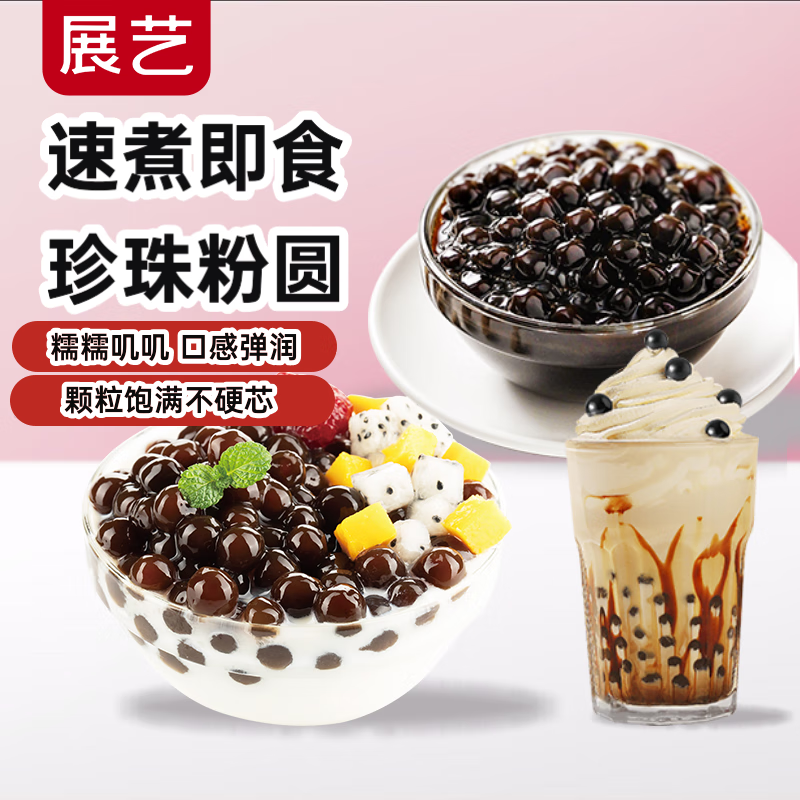 Zhanyi Quick-cooked Tapioca Rice Balls 100g Homemade Brown Sugar Milk Tea Boba Shao Xiancao Dessert Baking Ingredients