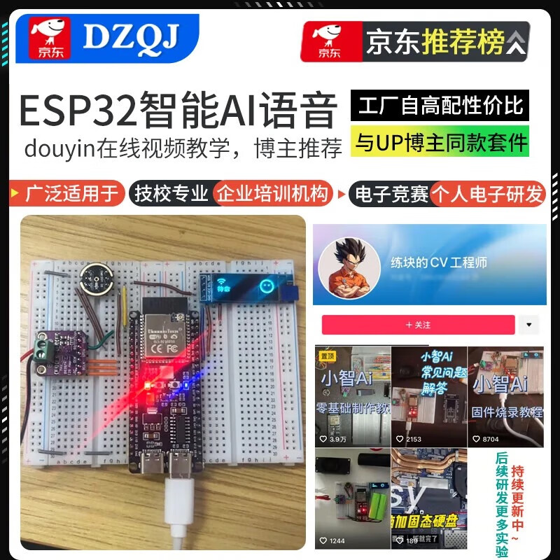 DZQJ ESP32-S3 core development board wifi Bluetooth DevKitC N8R2N16R8 microcontroller (technical support) hot-selling ESP32 intelligent AI voice robot (same model as parts/video)