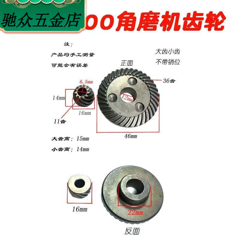 An Junsheng 100 angle grinder gear grinder grinding gear size bevel gear power tool accessories Hitachi 150 gear