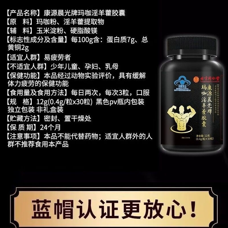 Beijing Tongrentang Beijing Tongrentang Maca Epimedium Capsules relieve physical fatigue, men prone to fatigue and health care, one bottle