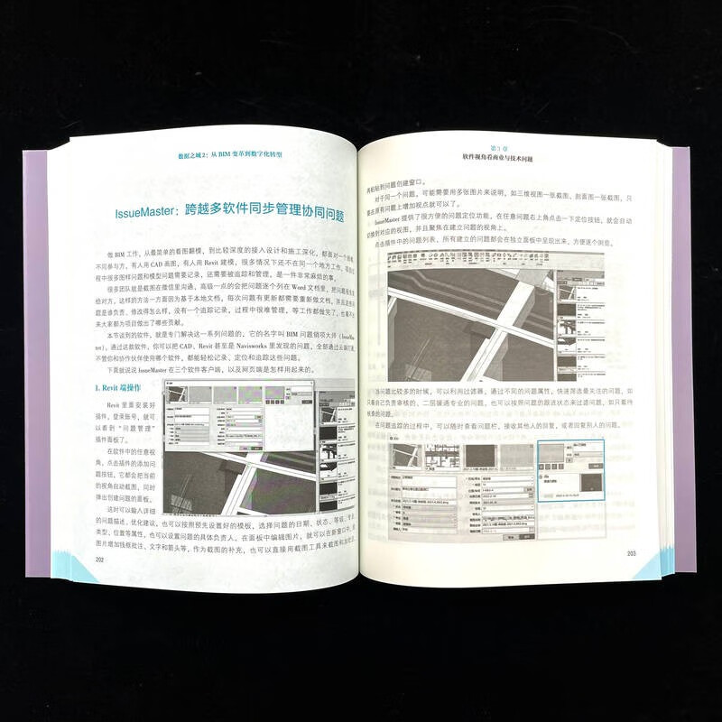 Data City 2 From BIM Change to Digital Transformation