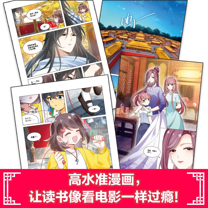 The Big Monster in the Forbidden City comic version third volume 7-9, a total of 3 volumes, written by Chang Yi, 6-12 years old