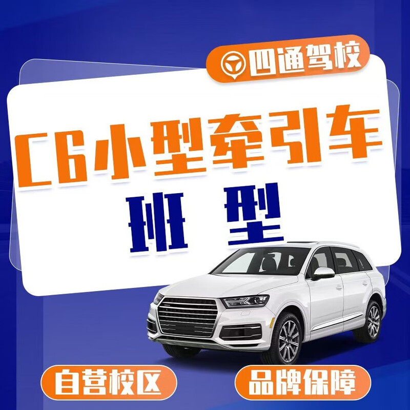 Sitong Driving School C6 light tractor trailer