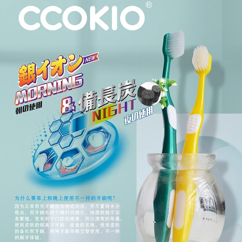 CCOKIO Japanese high-end silver ion binchotan toothbrush morning and night combination set of 4