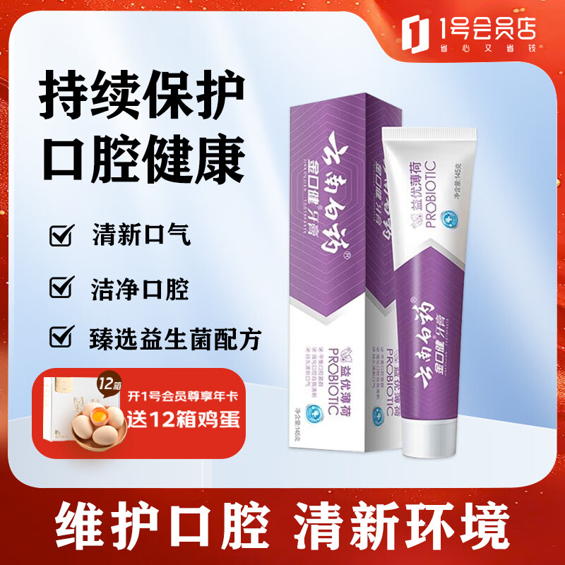 Yunnan Baiyao Jinkoujian Probiotic Toothpaste Fresh Breath Maintenance Oral Refreshing Mint Yiyou Mint Flavored Toothpaste 145g