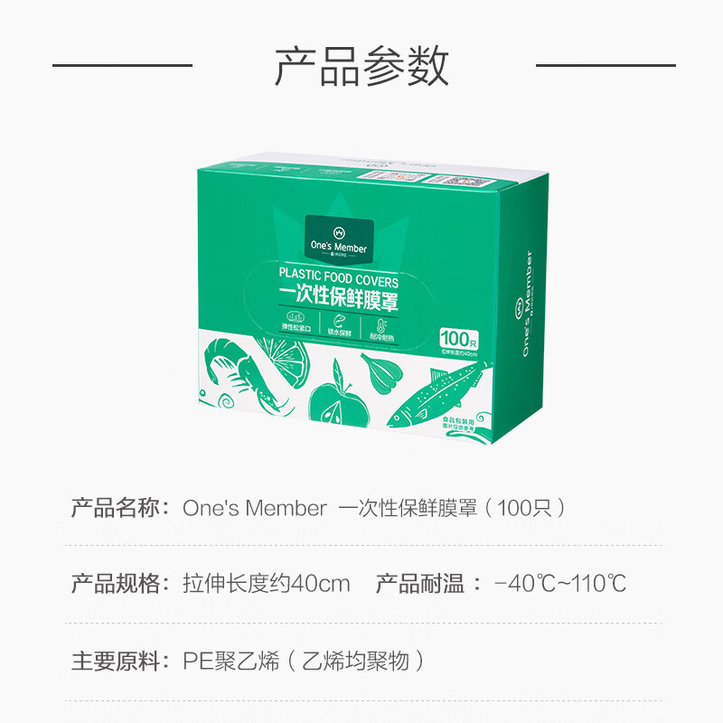 No. 1 Member Store Food-grade PE elastic mouth household dust-proof tear-free disposable cling film cover cling film cover 100 pieces