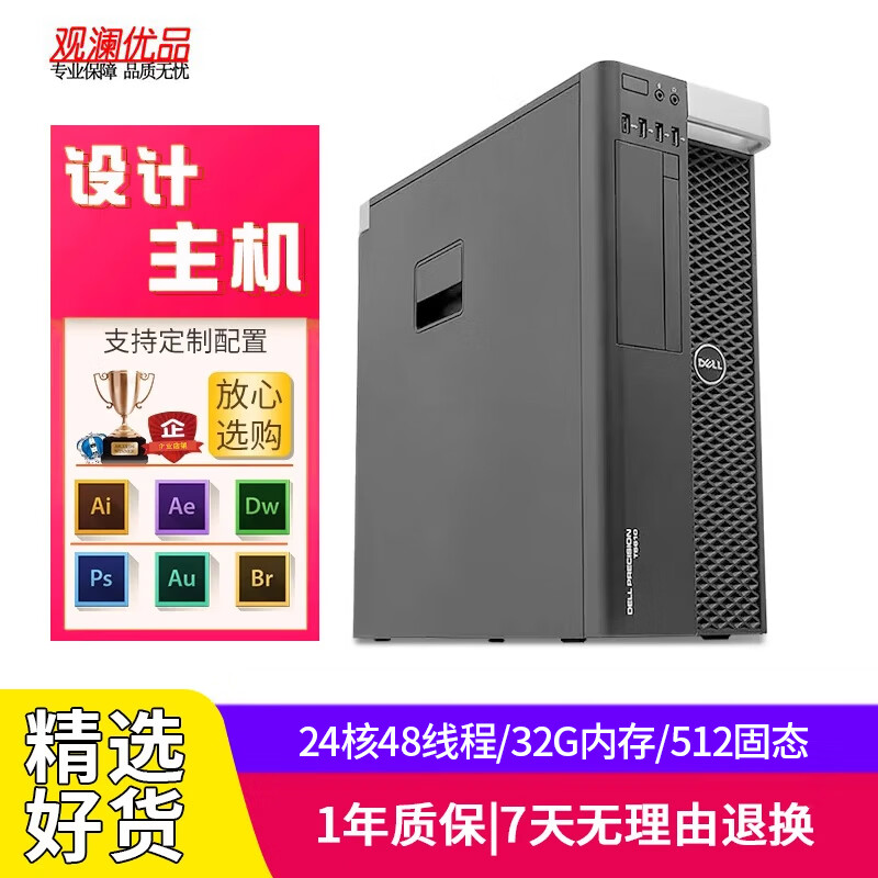 Dell (DELL) T5610 second-hand workstation 24-core Zhiqiang E5-2696v2 Leadtek graphics card design rendering image processing medical computer host set of six | 24-core 48 threads/32G/512 solid-state graphics card