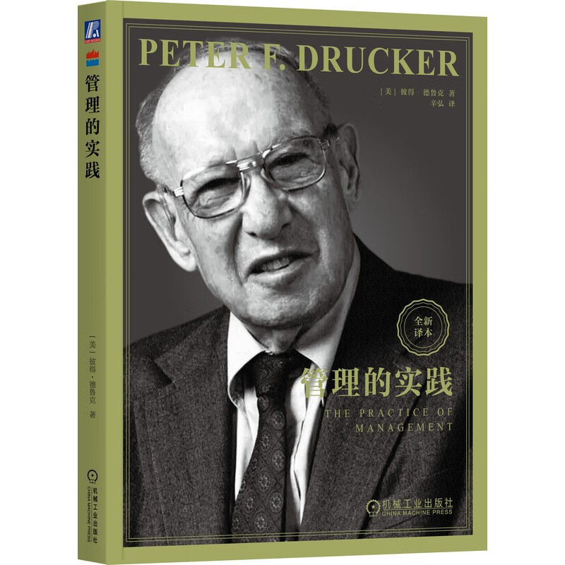 The Practice of Management New Translation Drucker The Effective Manager The pioneering work of management One of Drucker's classic masterpieces