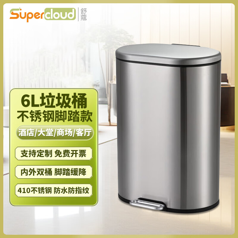Supercloud stainless steel trash can large commercial office mall hotel oval trash can high-end foot-operated slow-down bucket with lid customizable round bucket sand steel color-6L thickened