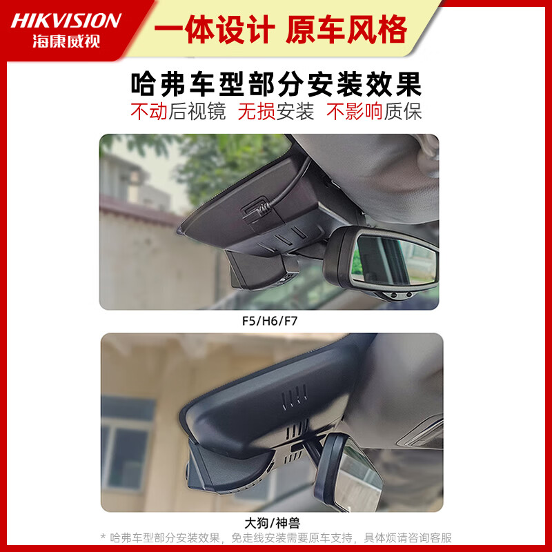 Hikvision Haval H6 beast M6 Raptor Xiaolong max Harvard second generation big dog H5 special driving recorder front and rear dual recording