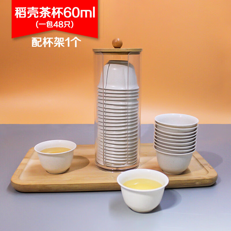 Rihe Shengtang disposable kung fu tea cup thickened cup for drinking tea thickened water cup small rice husk disposable tea cup for tea 60ml rice husk tea cup 5 pack 240 pcs + 1 transparent cup holder