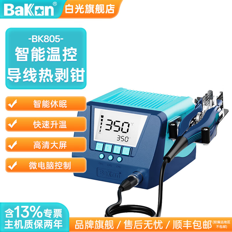 Bakon White Light Electric Heating Wire Stripper Wire Lossless Stripping 4B Electric Heating Wire Stripper BK805
