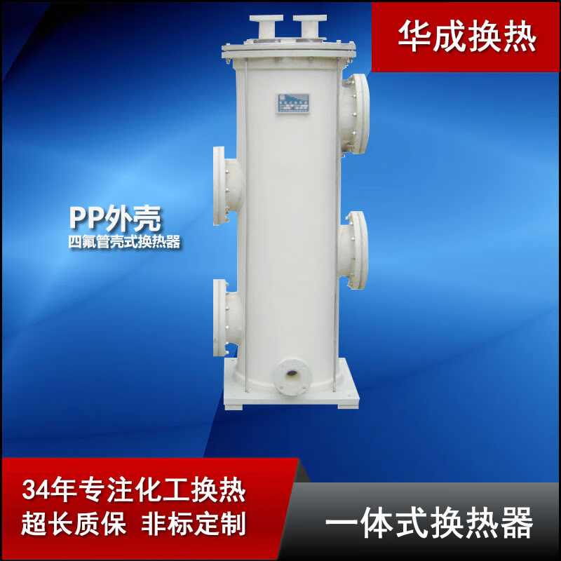 Plate heat exchanger PTFE heat exchanger PP steam heat exchanger Teflon anti-corrosion heat exchanger Customized deposit