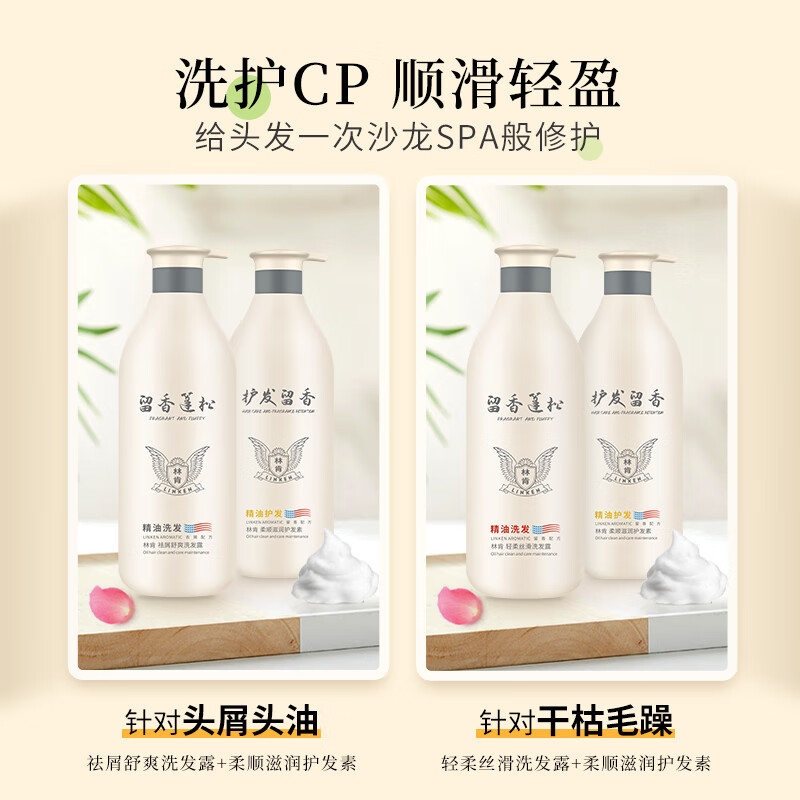 Linken Essential Oil Fluffy Anti-Dandruff Oil Control Shampoo + Smooth Conditioner Fragrant Two-Piece Care Set