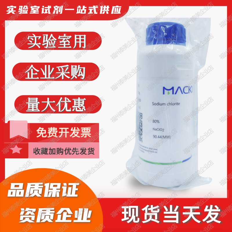 MKL McLean sodium chlorite 500g80%, cas number 7758-19-2, molecular formula NaClO2 500g80%