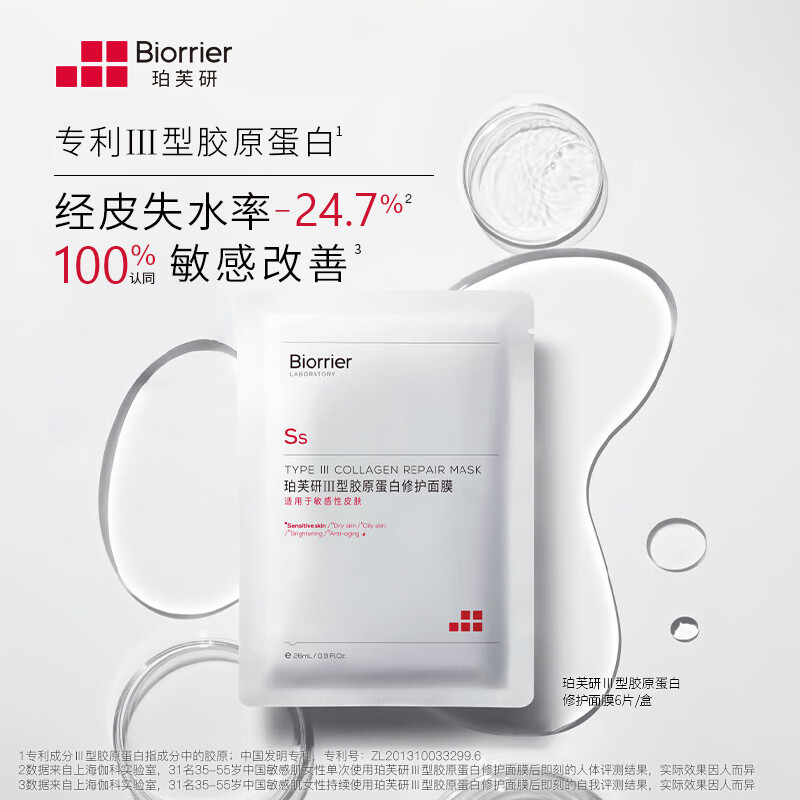 Pofuyan Collagen Repair Mask 26ml*6 soothes, repairs skin barrier and improves sensitivity New Year's gift