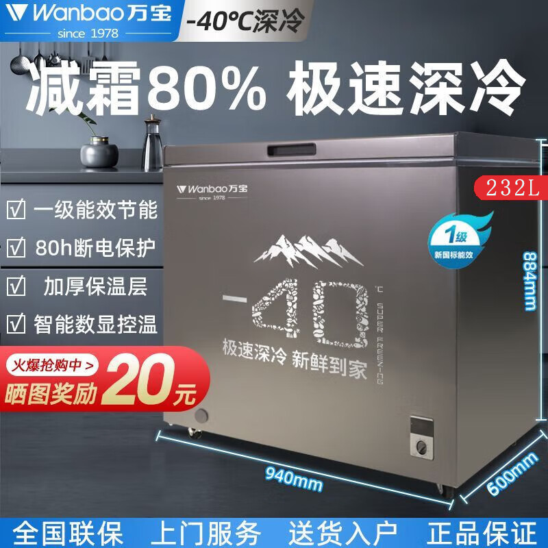 Wanbao horizontal freezer - 40 degrees Cryogenic 80% frost reduction antibacterial liner quick freezing fully frozen home commercial freezer dark gray 232L first level energy efficiency cryogenic -40