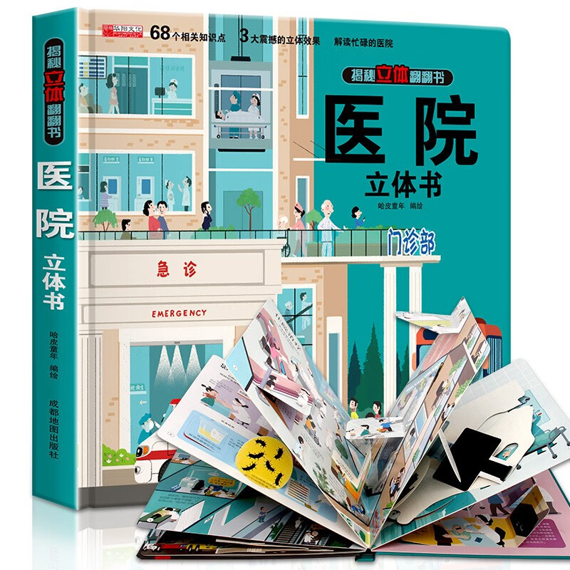 Revealing the 3D Flip Book Hospital 3D Book Children’s 3D 3D Book Popular Science Encyclopedia Picture Book Storybook Manual and Brain Educational Toy Children’s Encyclopedia Comic Version Popular Science Storybook Hospital Panorama Revealed