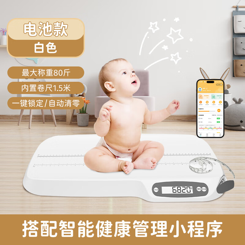Xiaobai Scale Baby Scale Home Baby Special Weight Scale Newborn Weigher Home Confinement Center Baby Scale Electronic Scale High-Precision Rechargeable Bluetooth Battery Bearing 80 Jin + Built-in 1.5 Meter Tape Measure + Children's Health Management