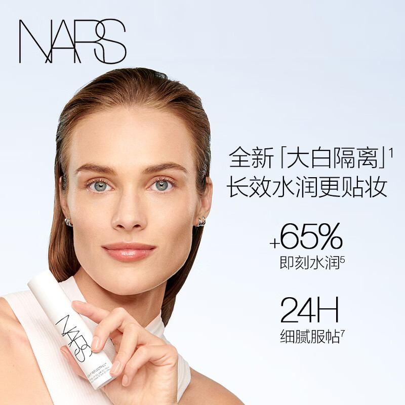 NARS new Dabai isolation makeup pre-makeup polish to brighten, sunscreen and nourish skin, makeup is delicate and conformable, makeup primer Valentine's Day gift