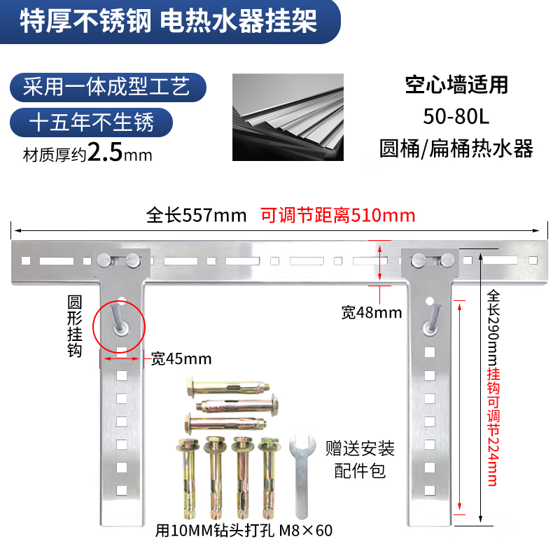 Suitable for Wanhe electric water heater hanger bracket hollow wall special shelf wall hook hanging plate accessories gantry type extra thick 2.5 stainless steel adjustable 0-510mm hanger set