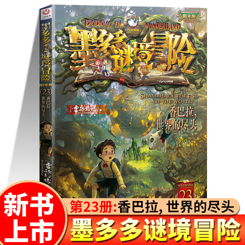 The whole set is optional. A complete set of 31 volumes of Moduoduo Mystery Adventure. Comic version. Sunshine version. Unbelievable Event Book. Mystery Adventure. Genuine original version. 8-12-year-old primary school student Leo's phantom works. Adventure Diary. 23. Shambhala, the end of the world. Extracurricular reading books.