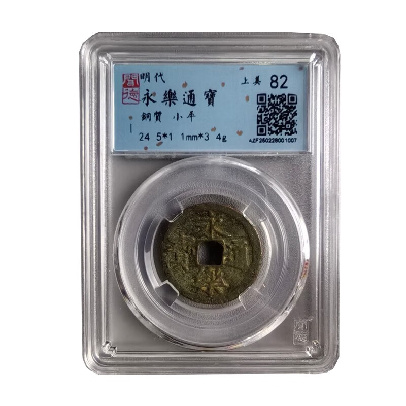 Ancient Coins Ming Dynasty Yongle Tongbao Encapsulation Rating