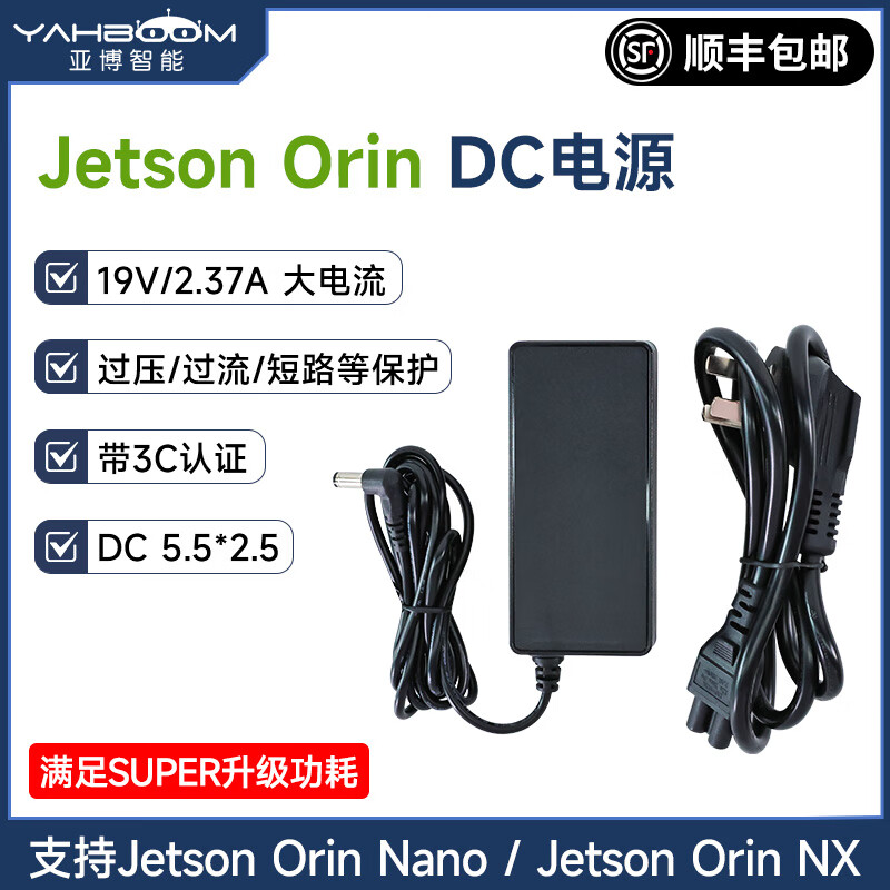 Yabo Intelligent jetson orin nano/nx super power adapter 19V2.37A development board power supply DC5525 TX2NX Jetson Orin DC power supply