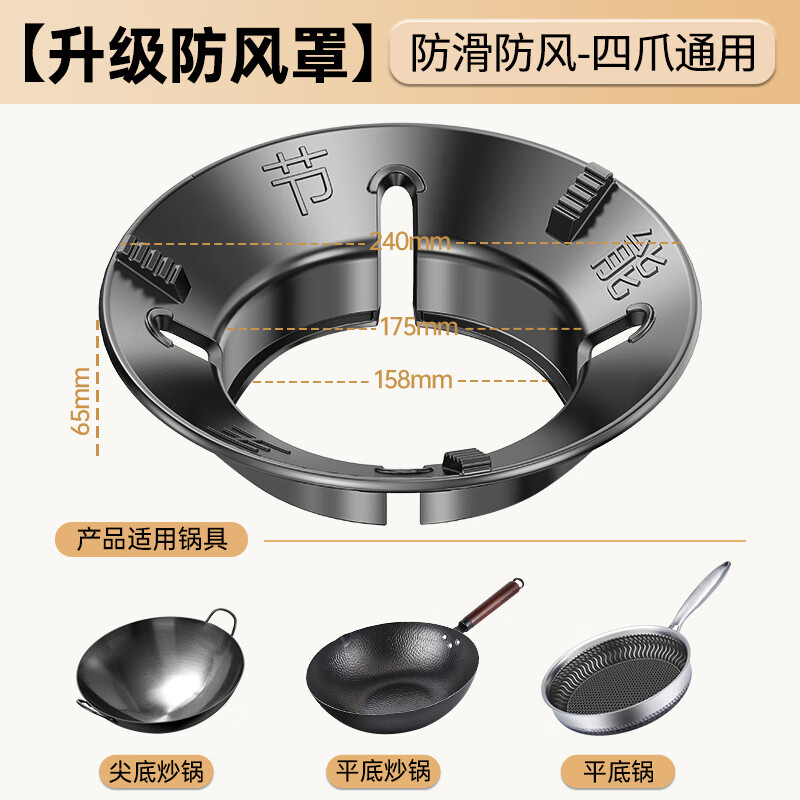 Suitable for boss gas stove anti-slip bracket, flame hood, energy-saving windshield, universal gas stove, stove windshield, fire hood, windshield, increased height, four-claw universal (1 piece)