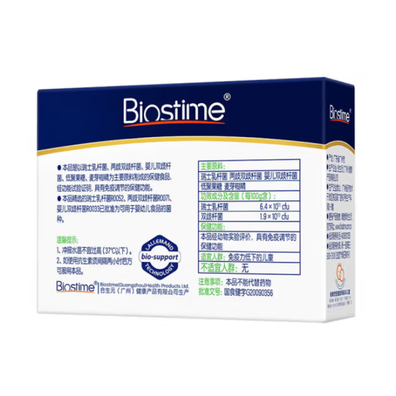 Biostime Biostime Infant and Child Gastrointestinal Conditioning Probiotic Nutritive Solid Granules 1.5g*5 bags/box Biostimes Probiotic Granules Children's Type 1.5g*5 bags a box