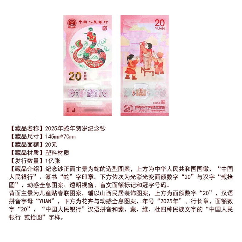 <The Year of the Dragon presents auspiciousness and the order of the snake presents auspiciousness> 2024 Year of the Dragon and 2025 Year of the Snake commemorative coins commemorative banknote packaging and rating