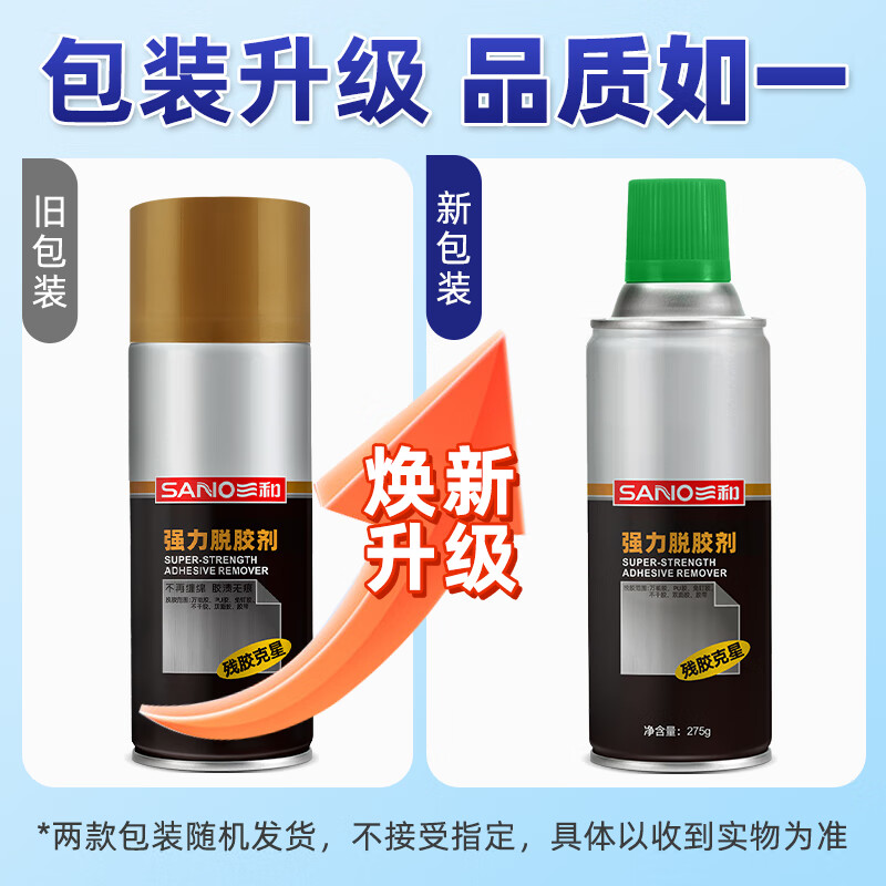 Sanhe adhesive remover powerful adhesive remover self-adhesive cleaning agent wall and floor adhesive remover double-sided adhesive H130 3 bottles