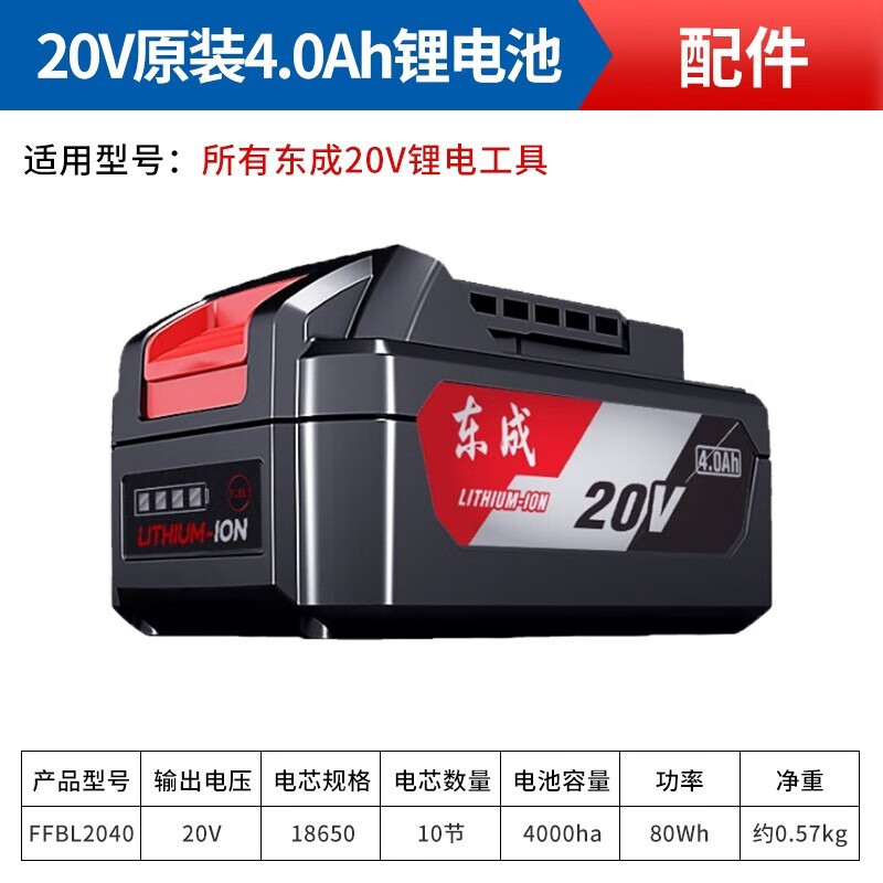 Dongcheng Dongcheng electric wrench high torque Dongcheng electric wrench electric wrench electric wind cannon lithium electric plate wrench 298 20V4.0 battery