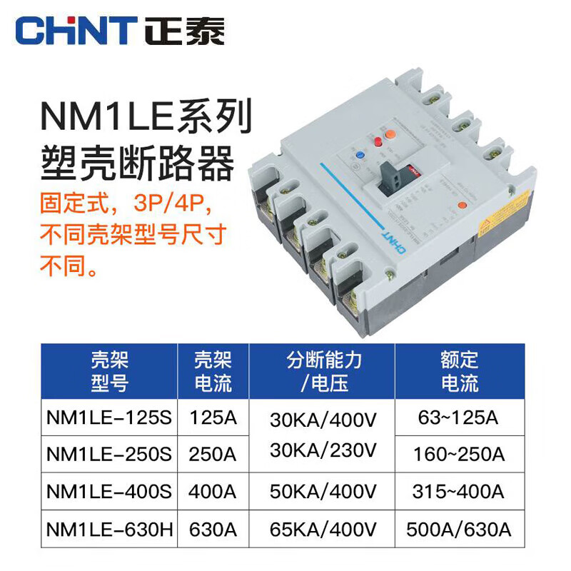 Chint (CHNT) plastic case leakage protector 380V NM1LE-250S/4300A 160A Jingdong self-operated genuine CHNT large switch with leakage protection