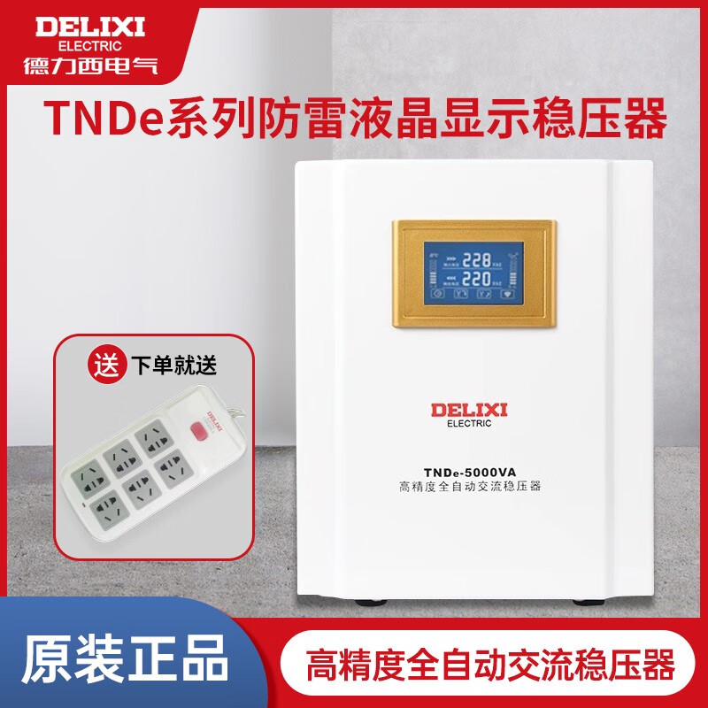 DELIXI ELECTRIC TNDE fully automatic lightning protection single-phase 220V voltage regulator LCD display AC power voltage regulator stabilizer TNDe 10KW TNDE10TM