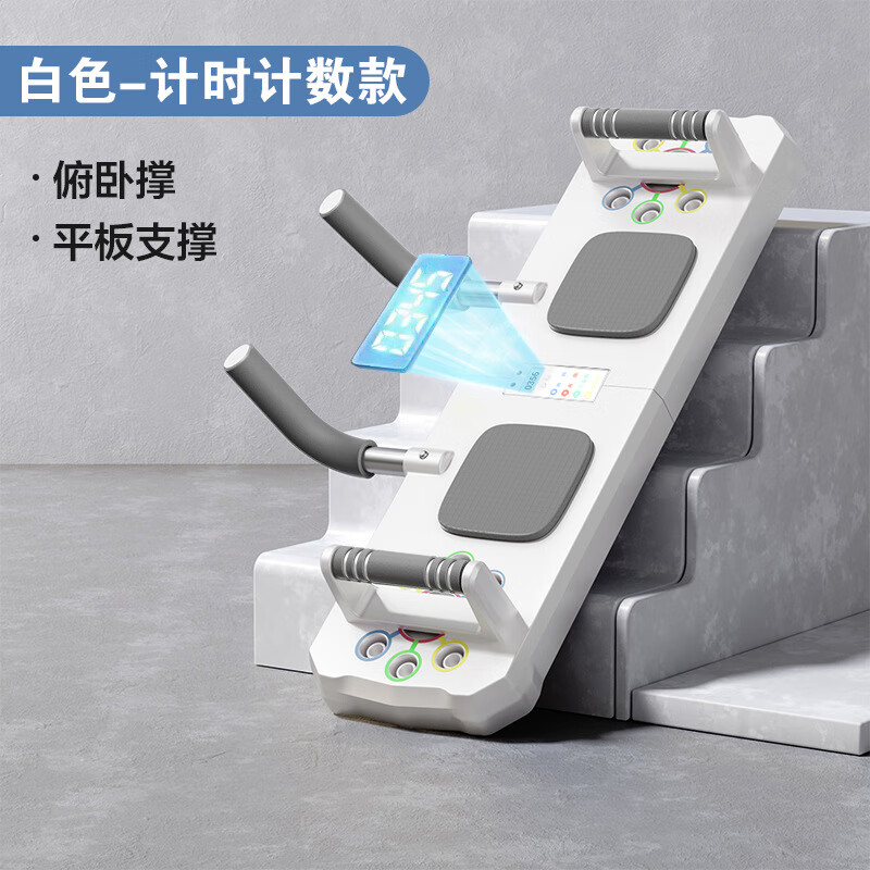 New model of household multifunctional push-up training board, plank support aid for training chest and abdominal muscles, fitness equipment. New model - timer and counting plank support + push-up pearl white