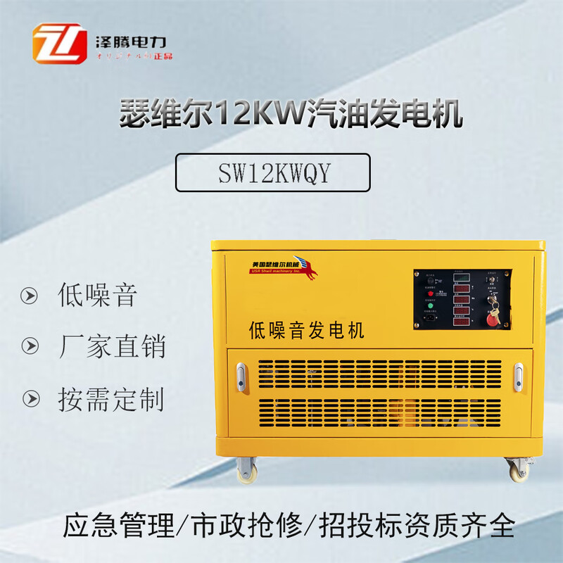 Sewell 12KW low-noise gasoline generator SW12KWQY three-phase electric start, full power and stable operation, vehicle-mounted