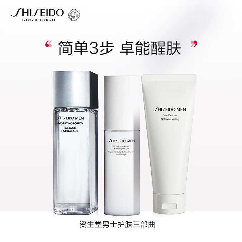 SHISEIDO Men's Skin Care Set Facial Cleanser + Water + Milk Anti-aging Moisturizing Oil Control New Year's Gift for Boyfriend