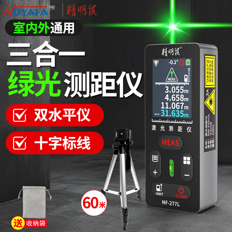 Smart Mouse NF-277L laser rangefinder cross mark high-precision handheld green light outdoor room measuring instrument electronic ruler green light rangefinder 60 meters + tripod stand