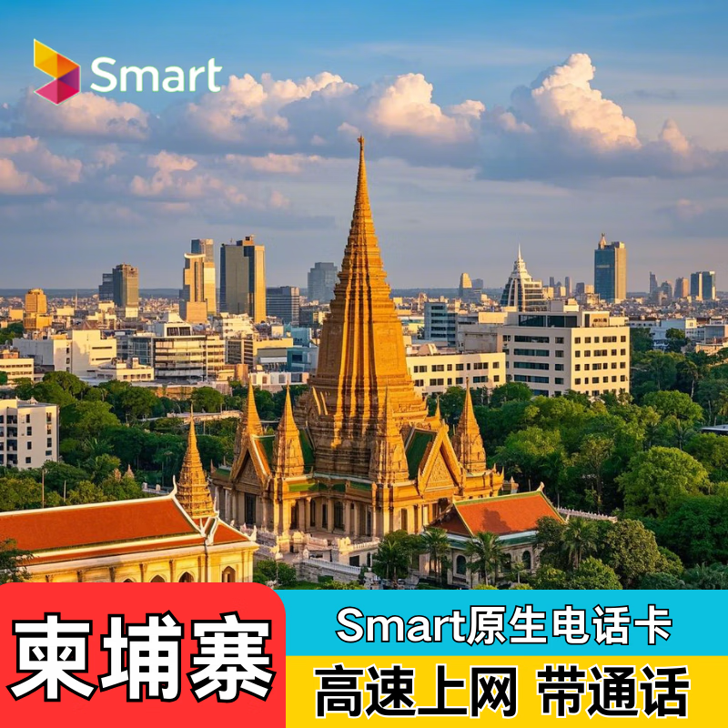Cambodian local phone card high-speed traffic with calls smart native card Phnom Penh universal Internet card Cambodia 3-day 30G+ conversion head