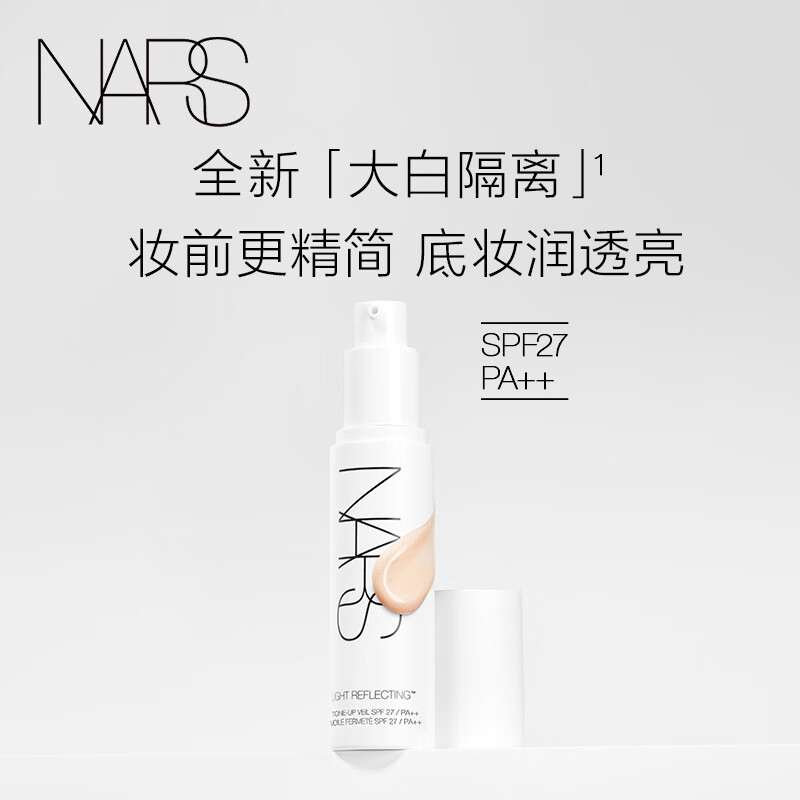 NARS new Dabai isolation makeup pre-makeup polish to brighten, sunscreen and nourish skin, makeup is delicate and conformable, makeup primer Valentine's Day gift