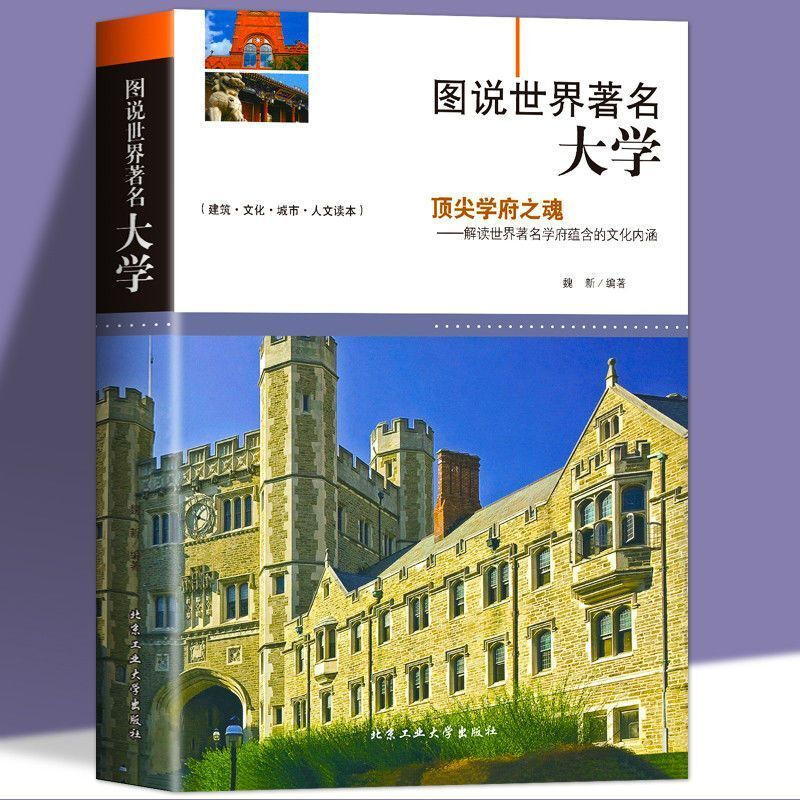 Illustrations of world-famous university buildings and churches World's classic architecture books Illustrations of world-famous universities (exclusive price) No specifications